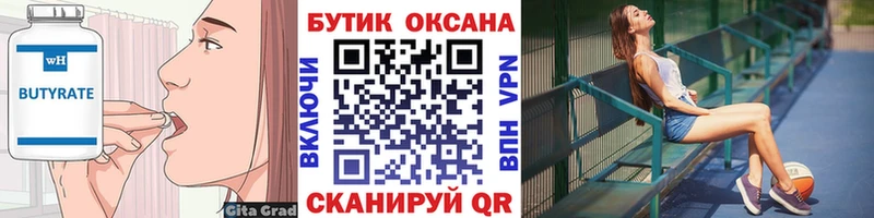 Бутират оксана где найти наркотики Барабинск