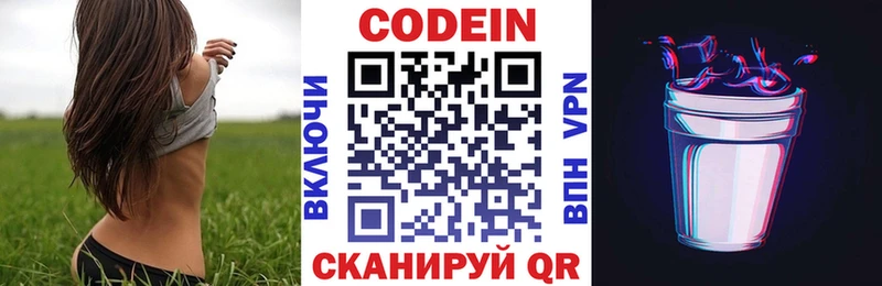 купить   Барабинск  Кодеин Purple Drank 